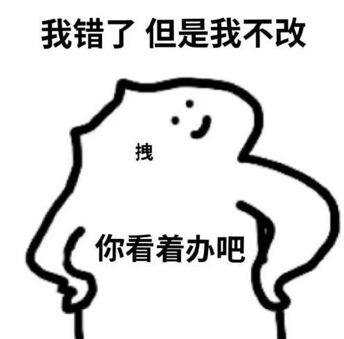 为啥选中转,是不喜欢吗?