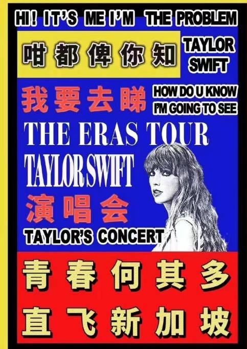 霉霉的环球演唱会
